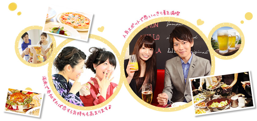 人気スポットで思いっきり夏を満喫