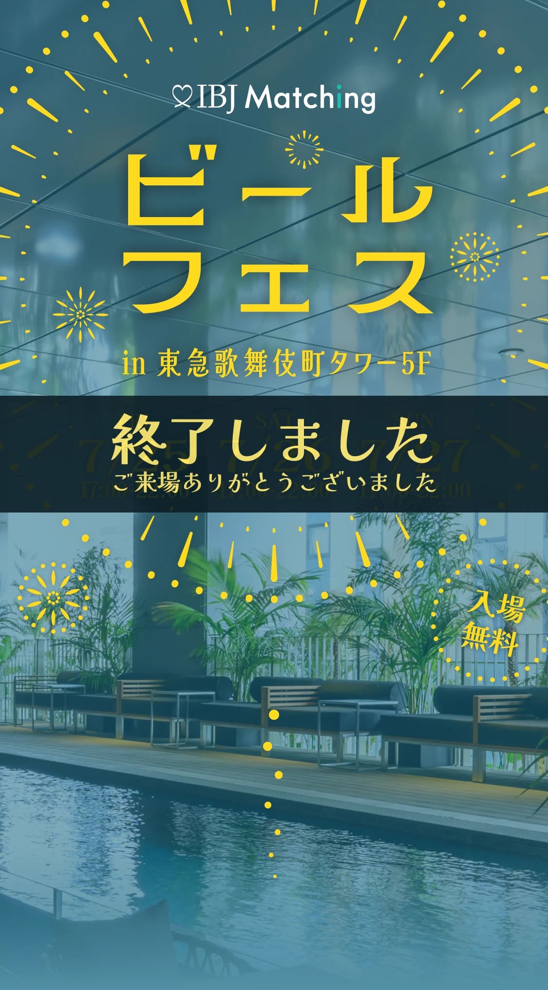 ビールフェス in 歌舞伎町タワー 7月 は開催終了しました
