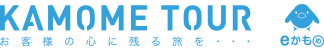 かもめツアー