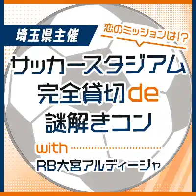 RB大宮アルディージャ