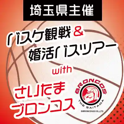 さいたまブロンコス
