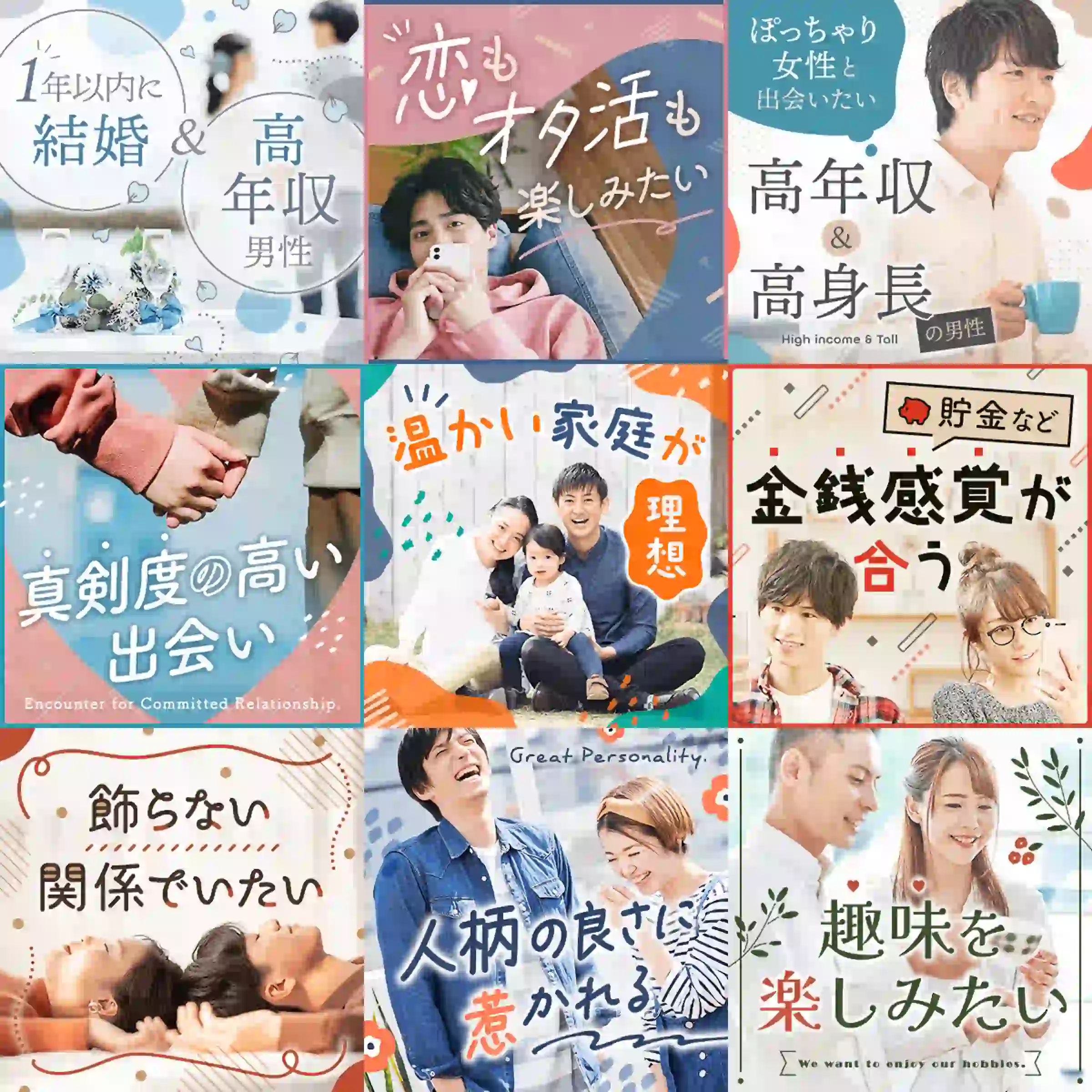 自分と同じ価値観のお相手と出会いやすい！