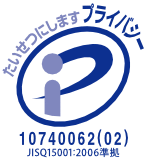 プライバシーポリシーマーク