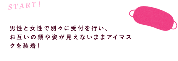 暗闇コン Party Party Ibj