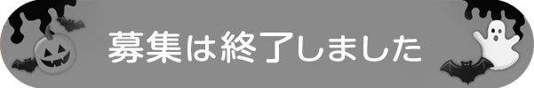 お申込みはこちら