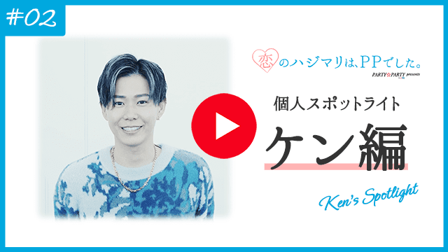 spotlight 個人スポットライト-ケン編-