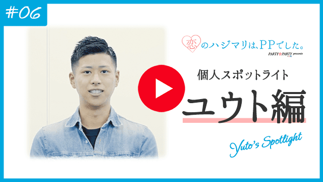 spotlight 個人スポットライト-ユウト編-