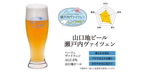 瀬戸内ヴァイツェン