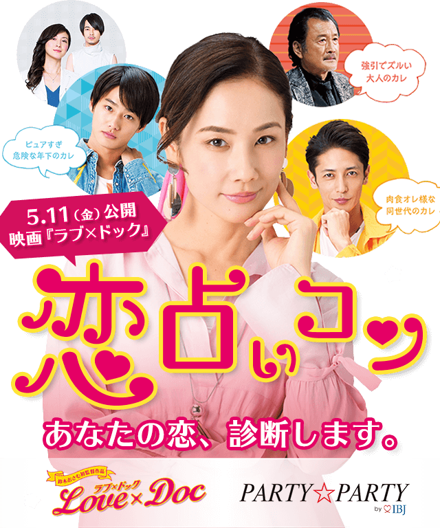 恋占いコン あなたの恋、診断します。