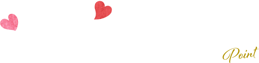 恋するポイント