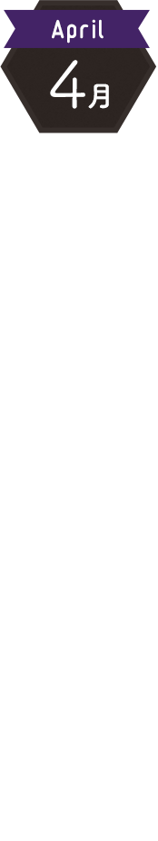 4月 都会の牧場でアイスクリーム作り