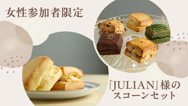 女性参加者限定！須坂市産シャインマスカットのプレゼント