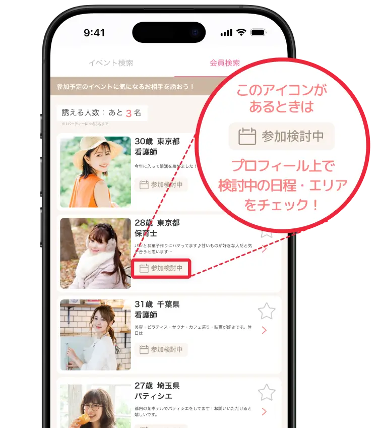 アプリの会員検索画面の見本