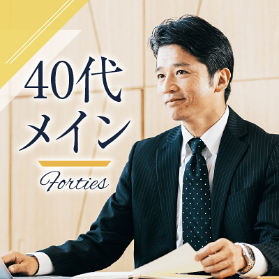 40代メイン 男性49歳位まで 女性49歳まで 仲良し夫婦が理想 神戸 婚活パーティー情報