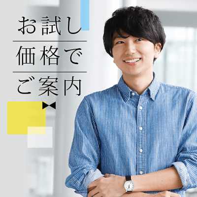 特別価格 同年代のエリート 笑顔が素敵な爽やか な男性限定パーティー オペラシティ 53階 婚活パーティー情報