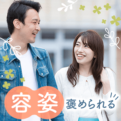 写真審査制スペシャルパーティー》高年収・高身長・イケメン限定 