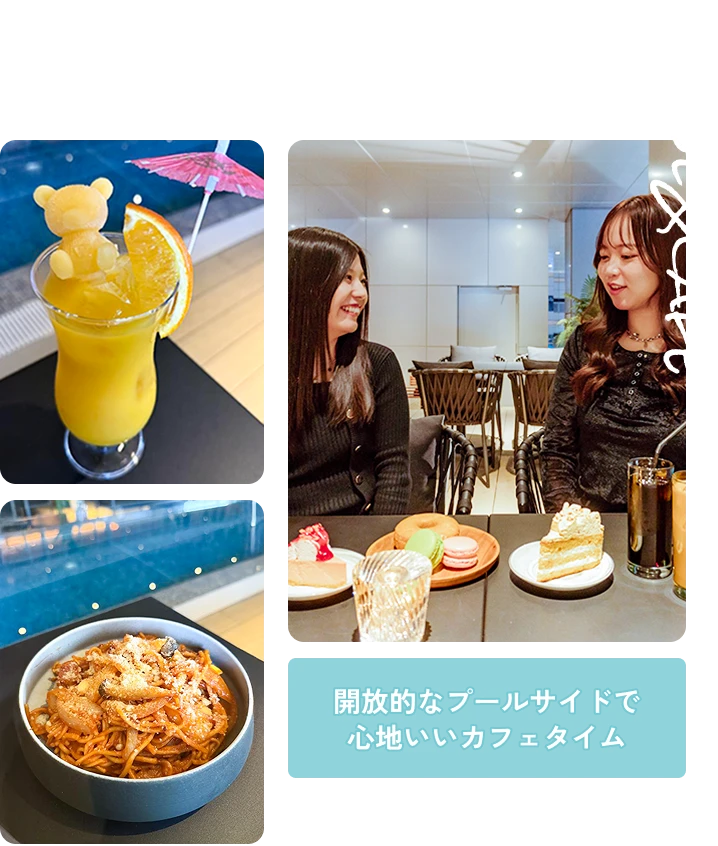 開放的なプールサイドで心地いいカフェタイム