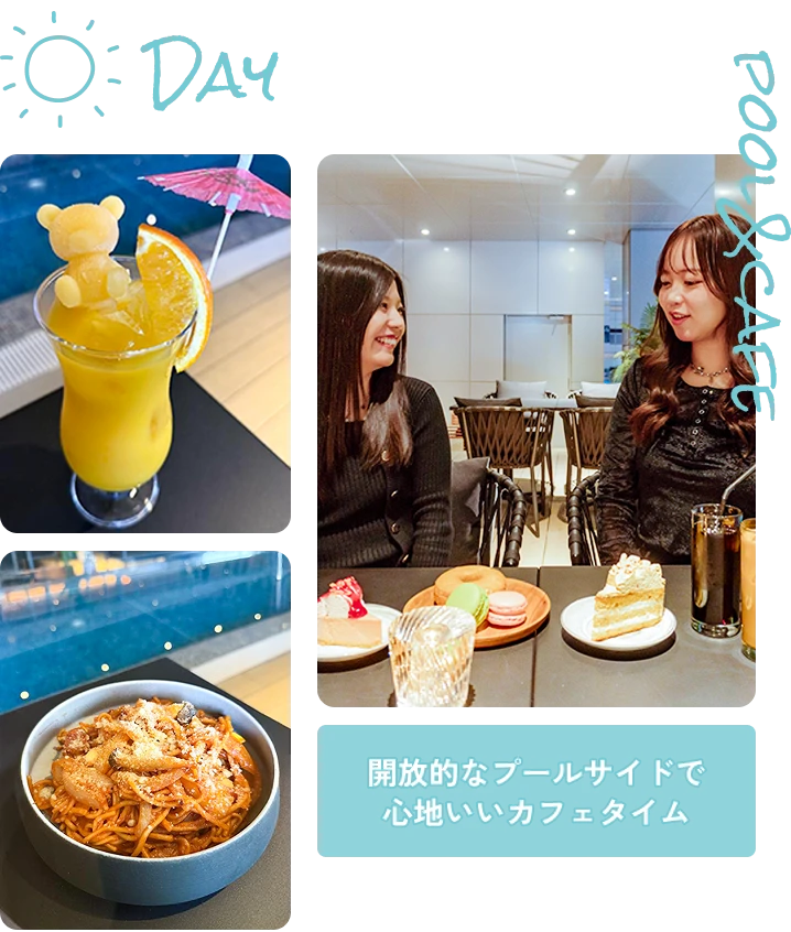 開放的なプールサイドで心地いいカフェタイム