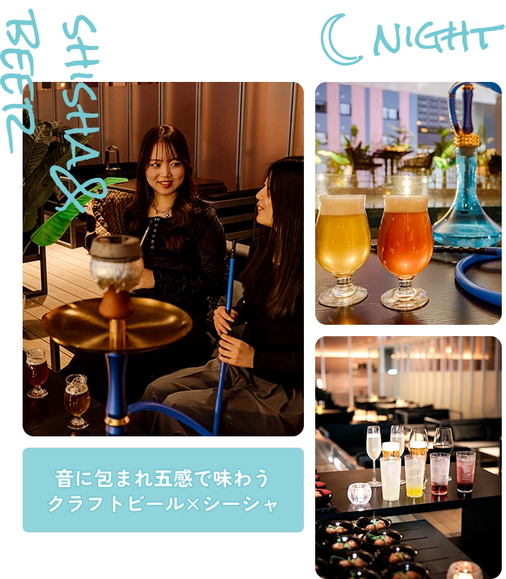 音に包まれ五感で味わうクラフトビール×シーシャ