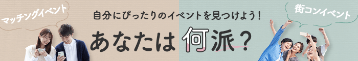 あなたは何派