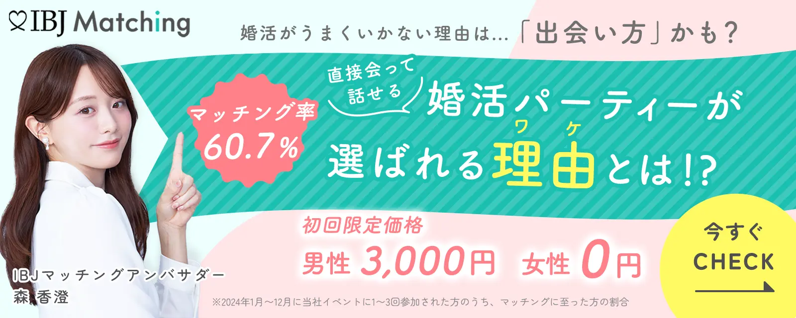 直接会って話す、婚活パーティーが選ばれる理由を今すぐCHECK!