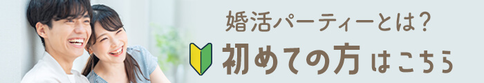 初めての方へ