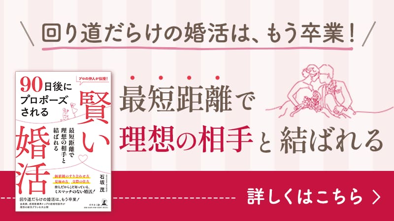 IBJ結婚への近道はある
