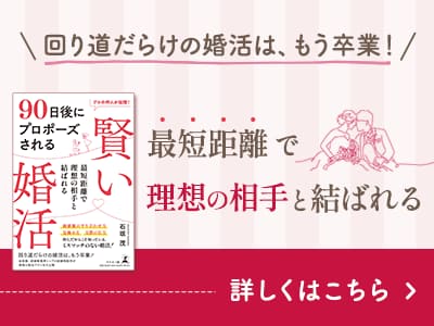 IBJ結婚への近道はある