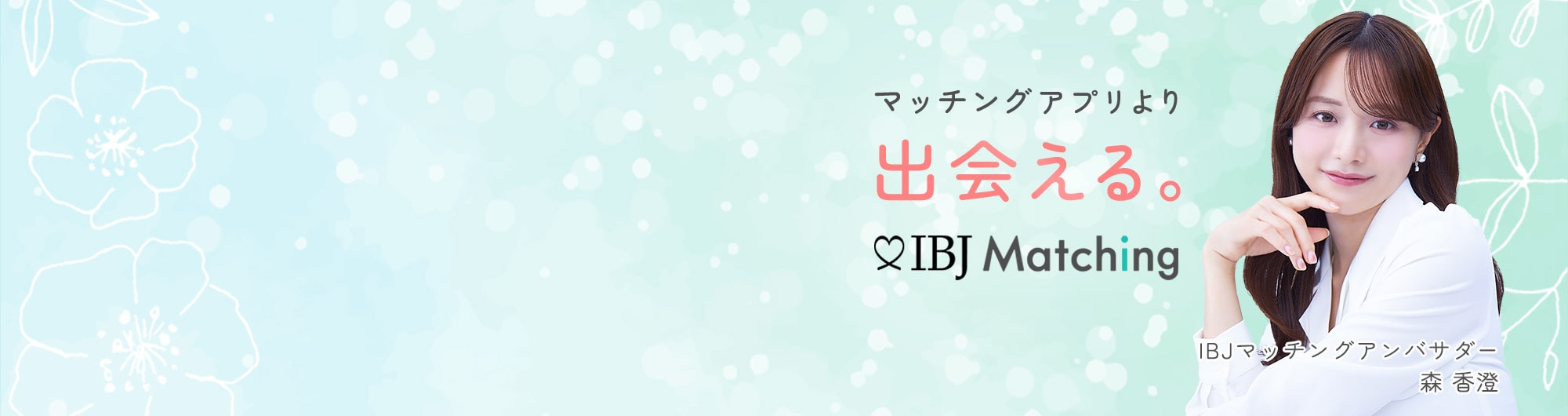 東北で出会える婚活パーティー・街コン