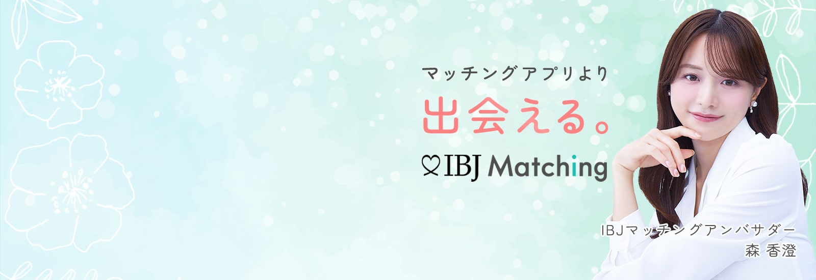 東北で出会える婚活パーティー・街コン