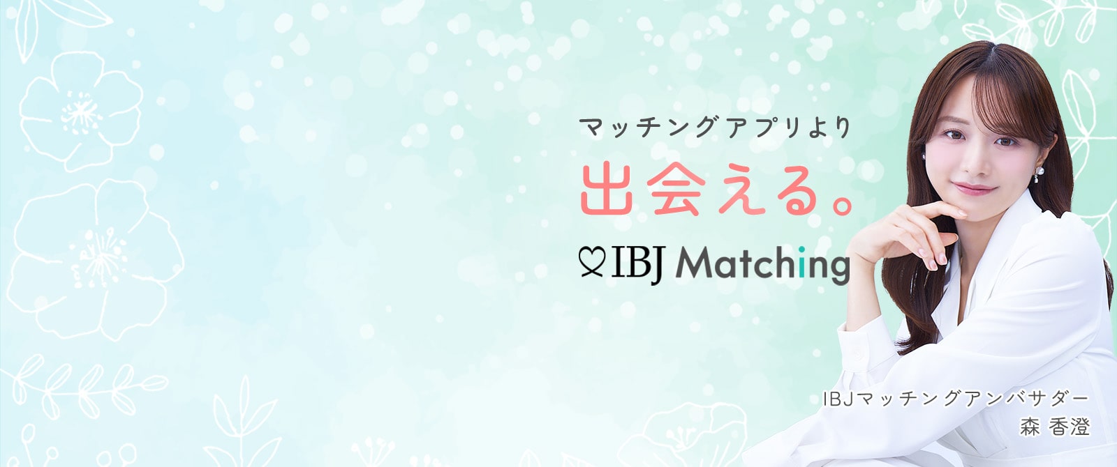 東北で出会える婚活パーティー・街コン